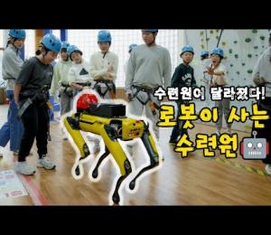 국립평창청소년수련원에 로봇이 떴다고?! 어디어디?! 나도 구경할래!😝 이미지